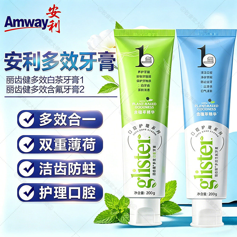 安利丽齿健多效白茶牙膏含氟防蛀益生菌去牙渍薄荷清新口气防口臭