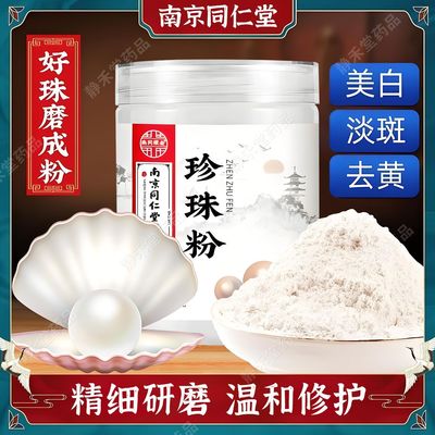 珍珠粉淡纹嫩肤提亮肤色面膜