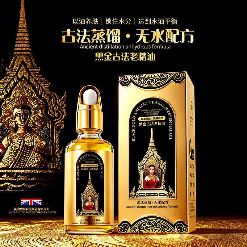 黑金古法老精油补水保湿紧致抗皱淡纹嫩肤平衡水油养肤面部精华油