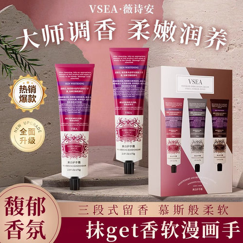 VSEA美白香氛护手霜柏林少女