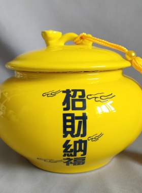 招财纳福陶瓷摆件黄色陶瓷罐子装饰品风水字布局如意盖带盖储物罐