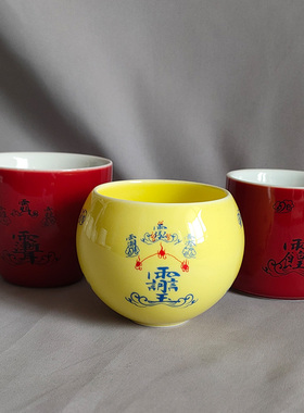 彩色法水杯敕水杯 道学古文化茶杯品茗杯陶瓷杯子黄色红色蓝色瓷