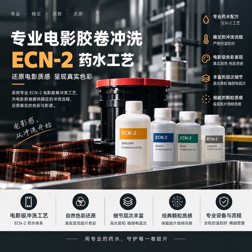 电影卷52035205 52135207 5219胶卷 ECN2工艺胶卷冲洗扫描电子版