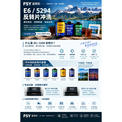 5294 E6彩色反转片胶卷冲洗扫描135/120负片胶片出电子版