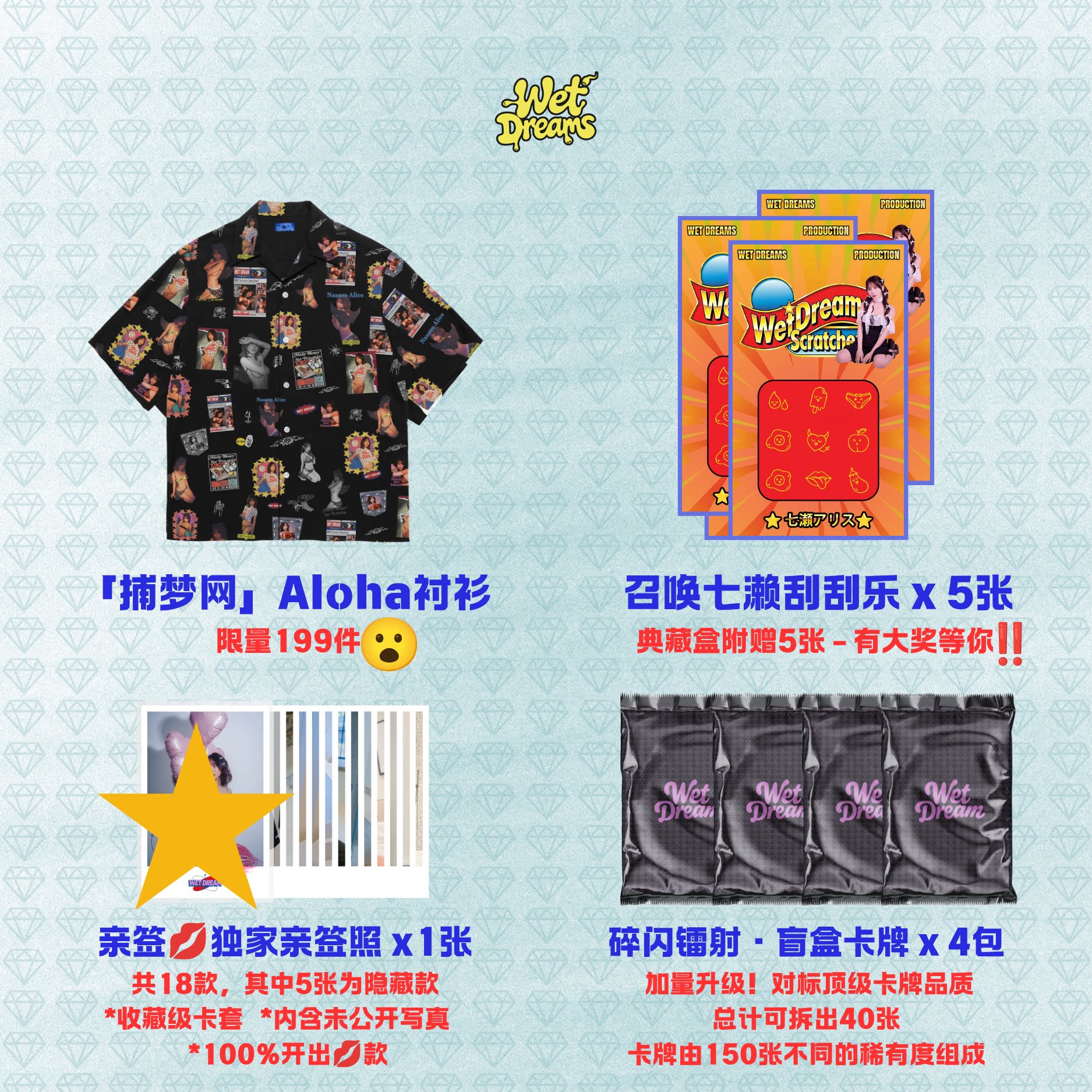 七濑爱丽丝联名限量衬衫亲签照