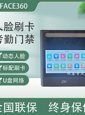 中控XFACE360动态人脸识别考勤门禁一体机带网络U盘下载自助报表
