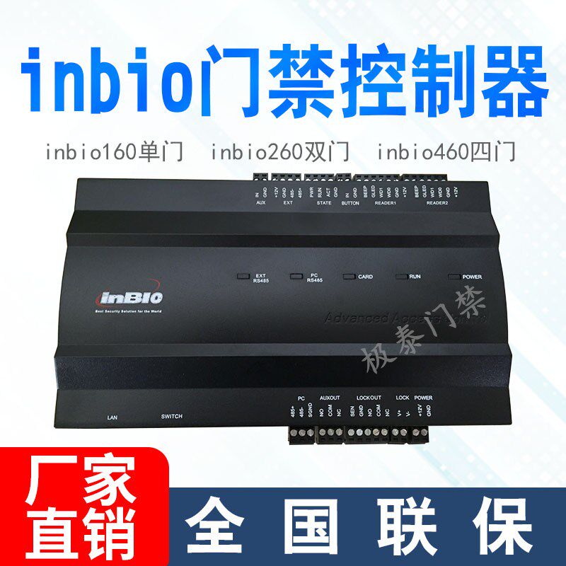 ZKTECO/中控INBIO系列门禁控制器INBIO160/260/460铁箱接指纹读头