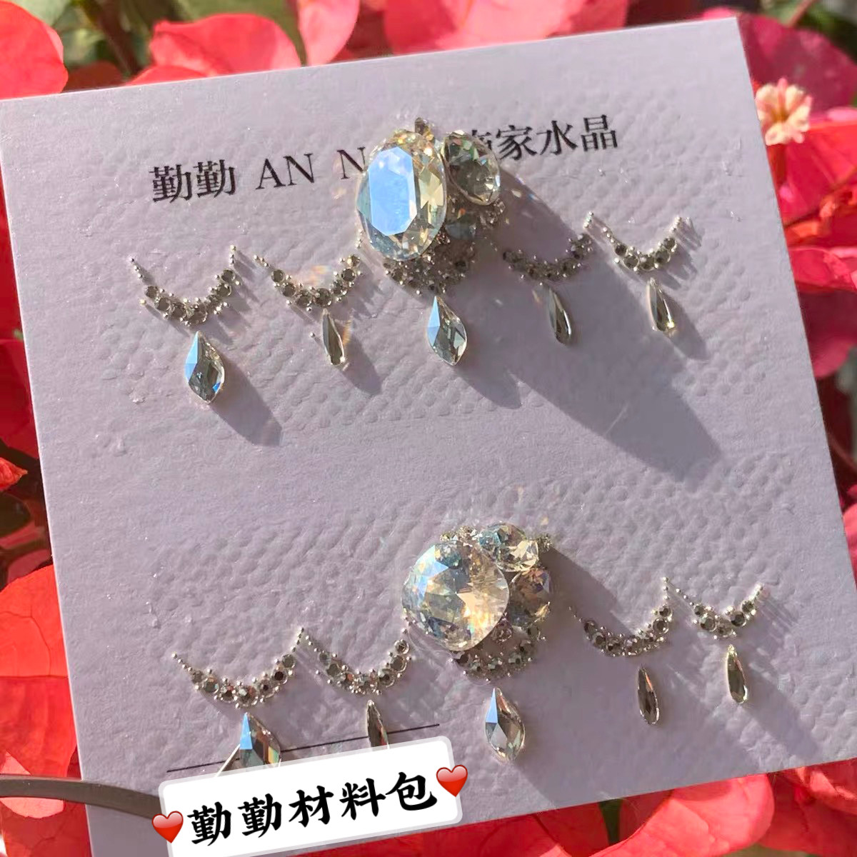 139 施华洛美甲钻饰品美甲材料包美甲饰品华子(材料包)