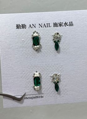 NO.271 施华洛材料包饰品美甲钻华子钻 205祖母绿