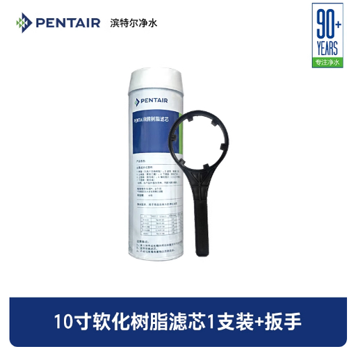 滨特尔 10寸 软化树脂滤芯   通用  净水器通用