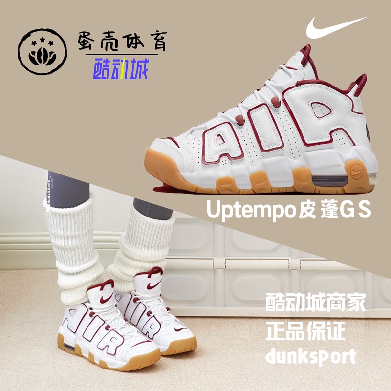 蛋壳体育Nike Air More Uptempo GS白红皮蓬高帮复古篮球鞋FJ2846