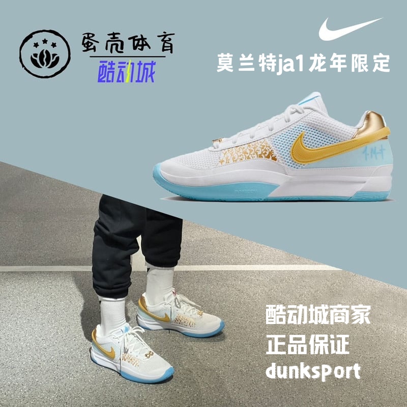 Nike耐克Ja1莫兰特一代龙年限定CNY防滑耐磨实战篮球鞋FV1291-100