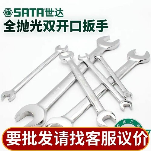 世达开口扳手双头呆扳子两用板手