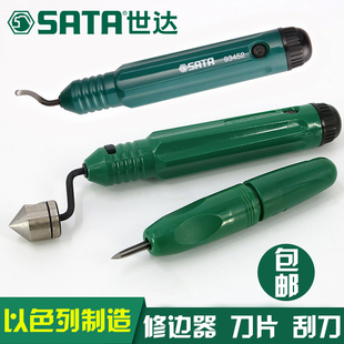 世达修边器去毛刺修边刀三角刮刀迷你可调节刮刀修边器刀片倒角器