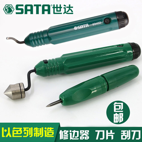 世达修边器三角刮刀倒角器刀片