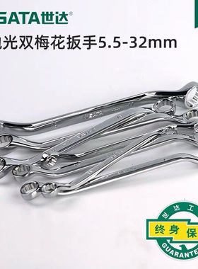 世达全抛光梅花扳手公制两用5.5-32mm双头梅花扳手42221 42213