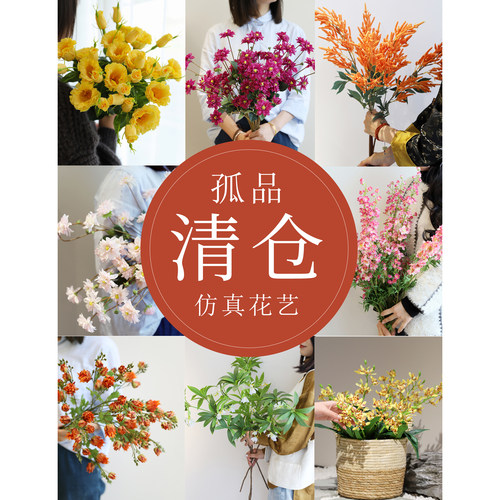 仿真花客厅餐桌茶几清仓捡漏