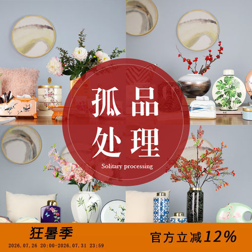 家用摆件孤品捡漏数量有限