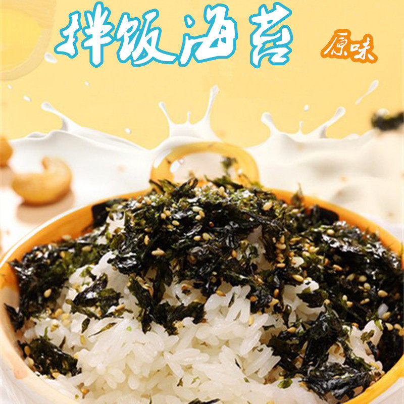 威海原味芝麻海苔碎拌饭海苔包邮