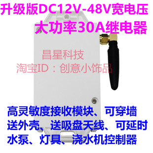 24V48V大功率30A无线遥控开关汽车喇叭灯光水泵洗水机控制器 12V