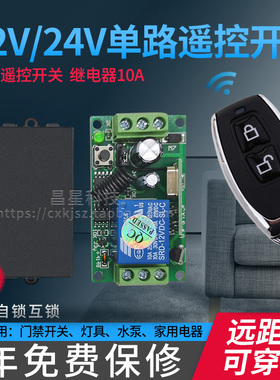 包邮DC12V24V5V单路无线遥控开关小辣椒门禁开关 灯具电锁控制器