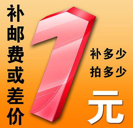 特殊品链接 改价 订单异常增拍 邮费链接