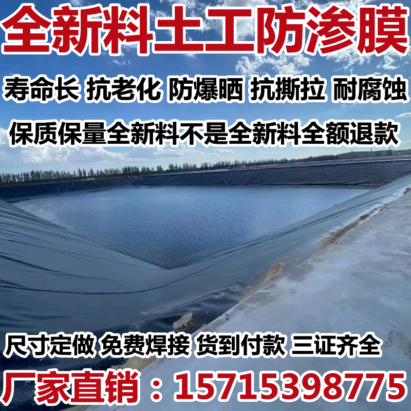 鱼池蓄水防水布膜防渗膜土工膜防水养殖护坡鱼塘池塘膜塑料薄膜膜