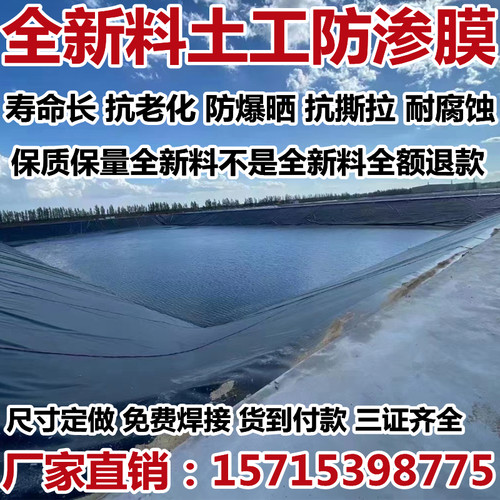 鱼池蓄水防水布膜防渗膜土工膜防水养殖护坡鱼塘池塘膜塑料薄膜膜