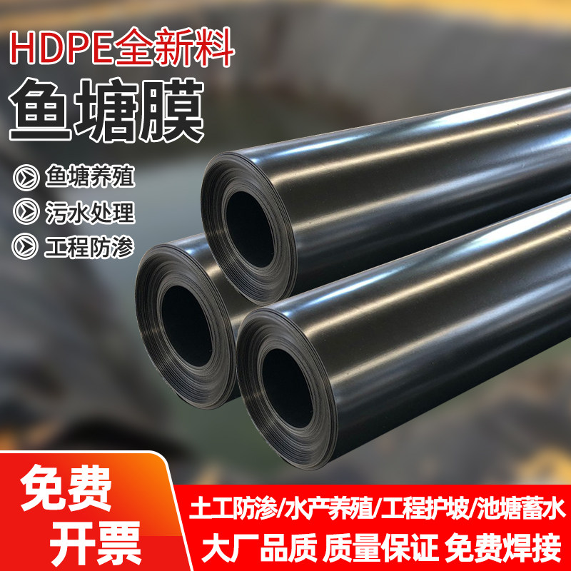 鱼塘土工膜HDPE加厚黑色防渗塑料薄膜/塑料布