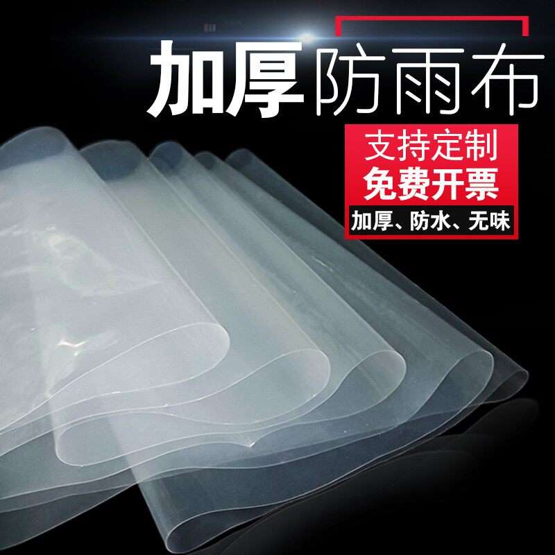油布户外遮雨篷布料塑料薄膜防水塑料薄膜/塑料布