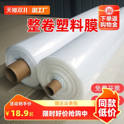 大棚塑料膜整卷加厚塑料布防尘PE保温农用家用薄膜防水封窗防雨布
