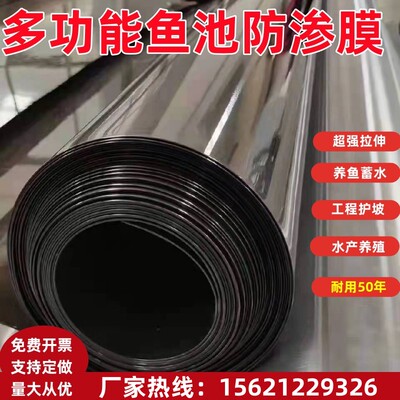 鱼塘防渗膜土工膜养殖防漏水黑塑料膜做鱼池护坡膜田埂阻水膜耐寒