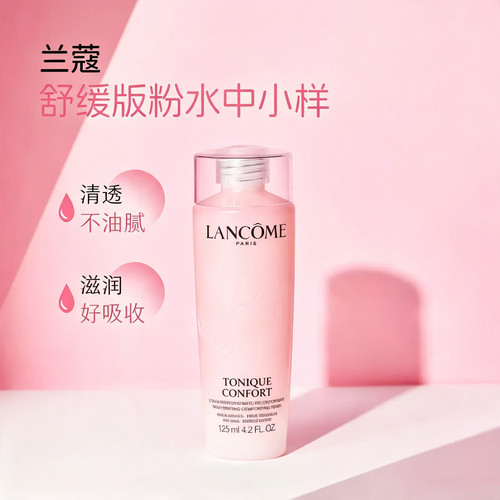 兰蔻清滢柔肤水125ml补水保湿