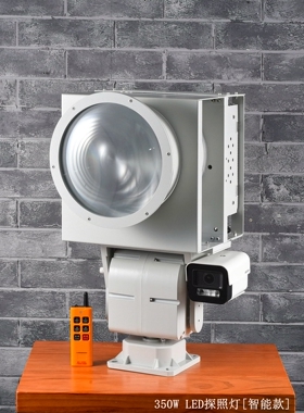 YFW6122智能款遥控探照灯 250/350W LED智能式强光照明巡视灯