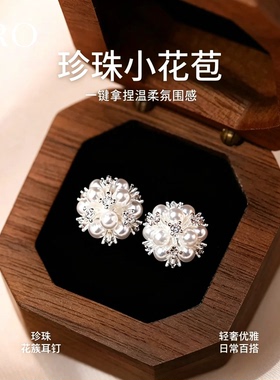 银色绣球耳钉巨好看珍珠
