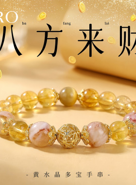 黄水晶串珠招财水晶手链