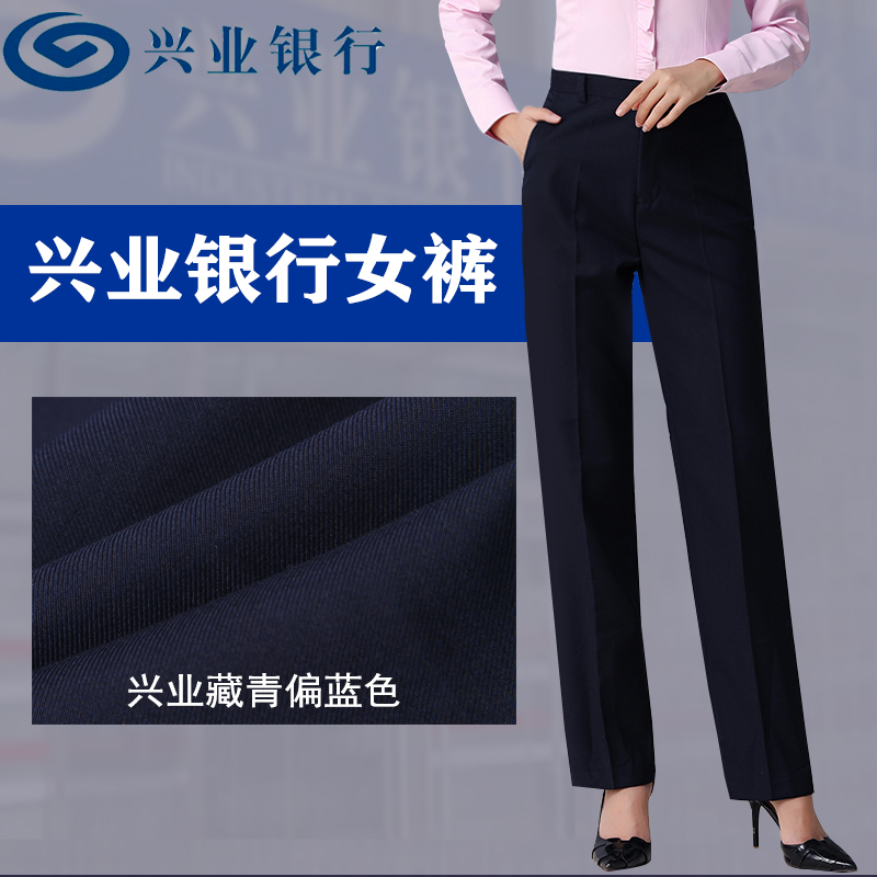 新款兴业银行工装裤子女藏青蓝色直筒西装裤工作制服行服正装裤春