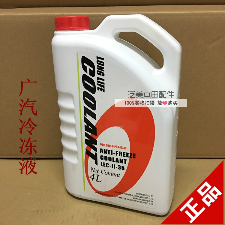 本田适用于系列4l装发动机冷却液