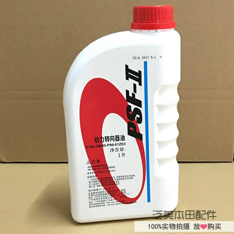 艾力绅雅阁crv思铂睿psf助力泵油