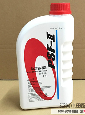 适用于雅阁奥德赛思域CRV思铂睿艾力绅方向机PSF 助力油 助力泵油