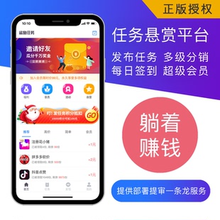 任务APP悬赏地推平台发布任务接单推广小程序赚佣金做任务源码