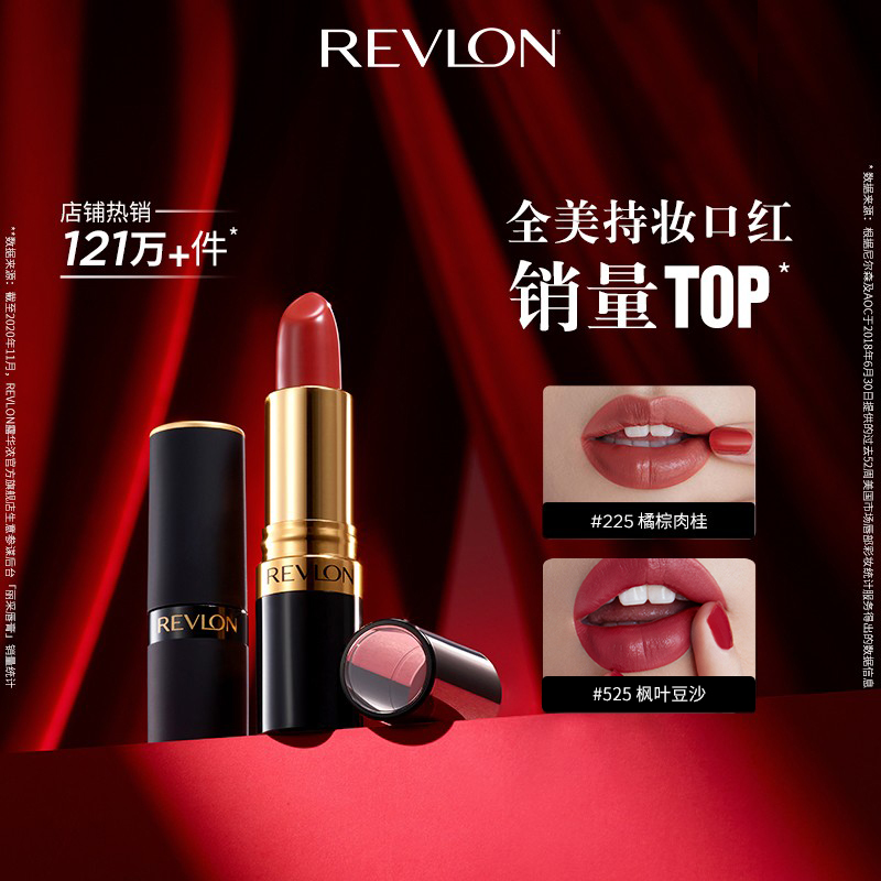 [正品防伪]美国revlon露华浓口红正品 325 525 830 445 225 006