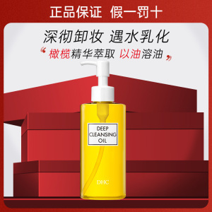 DHC橄榄卸妆油200ml 正品授权温和深层清洁毛孔脸部黑头不油腻