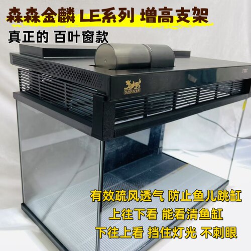 适配森森鱼缸增高支架
