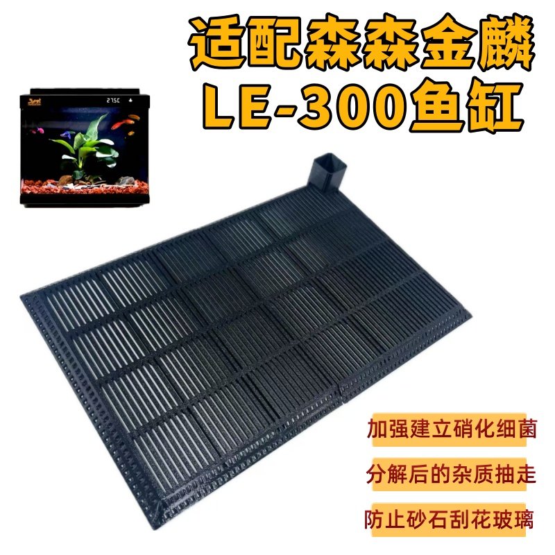 适配森森鱼缸LE300底滤板垫板改造升级过滤挡板挡沙造景升级配件,宠物/宠物食品及用品,其它水族用具设备,淘宝优惠券,粉丝福利购,淘宝优惠卷