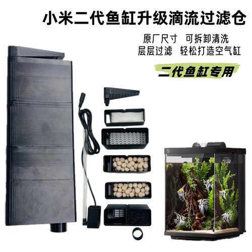 适配小米鱼缸二代过滤模块配件