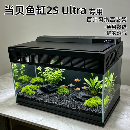 当贝鱼缸2SUltra百叶窗增高支架