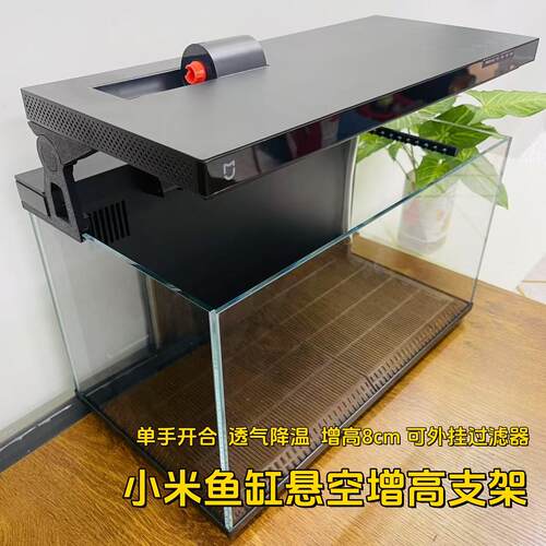 小米鱼缸增高支架除雾透气配件