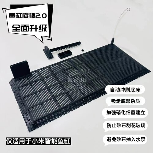 适配小米鱼缸底滤板过滤垫板