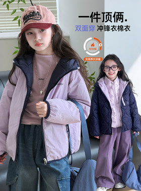 女童棉服2026冬季新款儿童两面穿连帽保暖外套中童韩版洋气棉衣潮